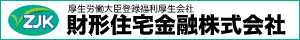 財形住宅金融株式会社
